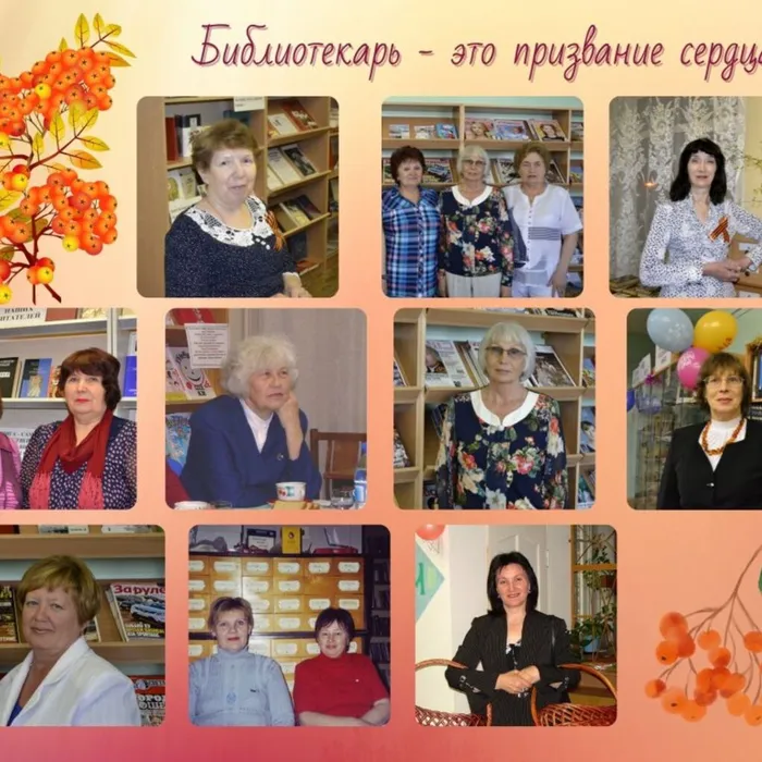 "Бывших библиотекарей не бывает!"