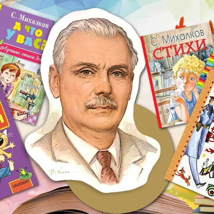 Викторины по стихотворениям Сергея Михалкова