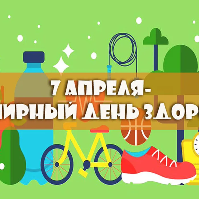 Виртуальная книжная выставка ко Всемирному Дню здоровья