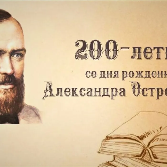 Кроссворд по произведениям Александра Николаевича Островского 