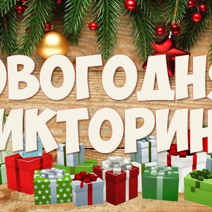 Путешествие по новогодним сказкам