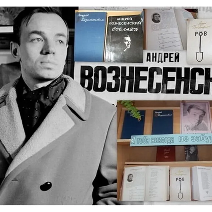 "Стихи не пишутся - случаются...". К 90-летию со дня рождения  Андрея Вознесенского