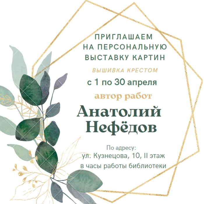 Персональная выставка картин Анатолия Нефёдова