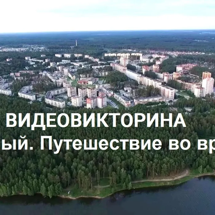 Видеовикторина к Дню города