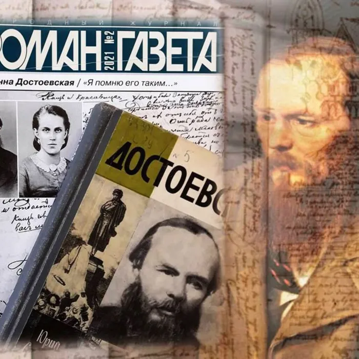 "Я помню его таким...". Воспоминания жены Фёдора Достоевского 