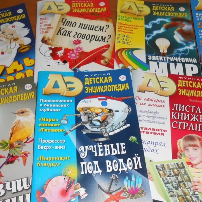Виртуальная экскурсия по страницам журнала "Детская энциклопедия"