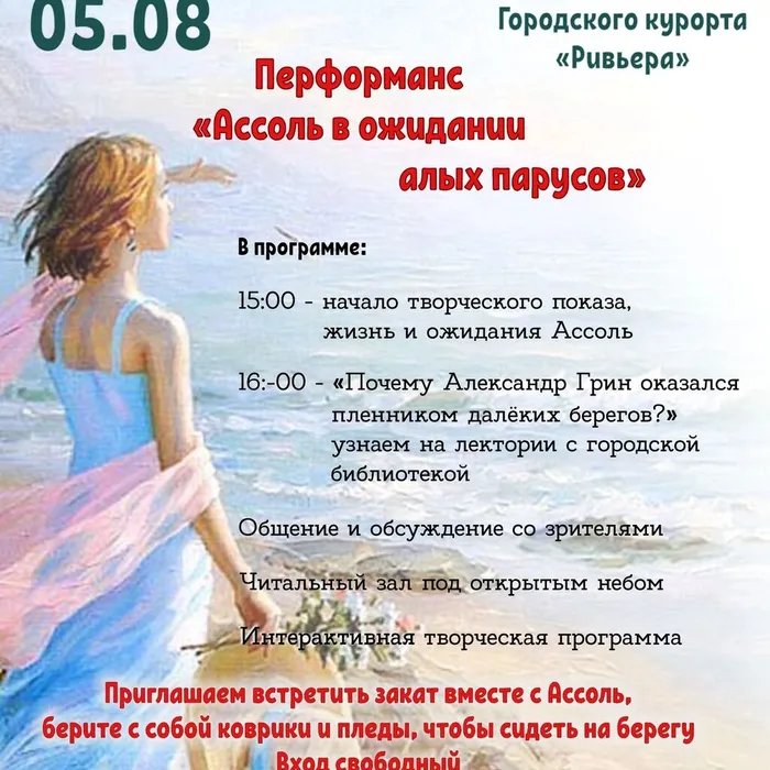 Приглашаем  всех желающих встретить закат вместе с Ассоль на берегу Белоярского «моря»