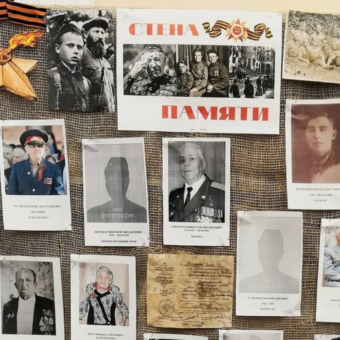 Стена памяти о наших доблестных дедах и бабушках, отцах и матерях.