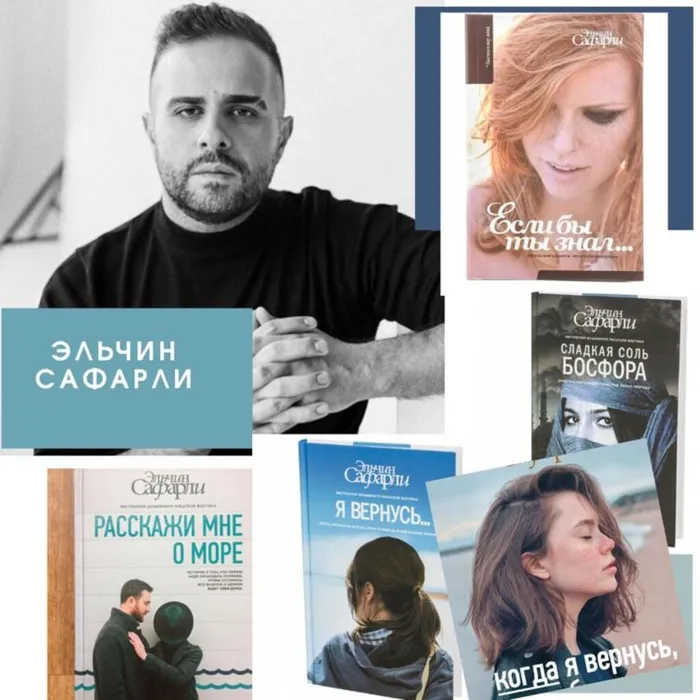 "Мне тебя обещали". О прозе Эльчина Сафарли