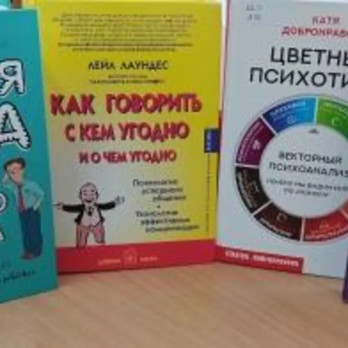 Психология для всех и каждого