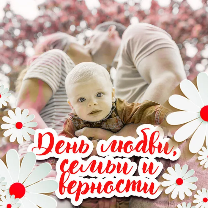 Онлайн-викторины ко Дню семьи, любви и верности