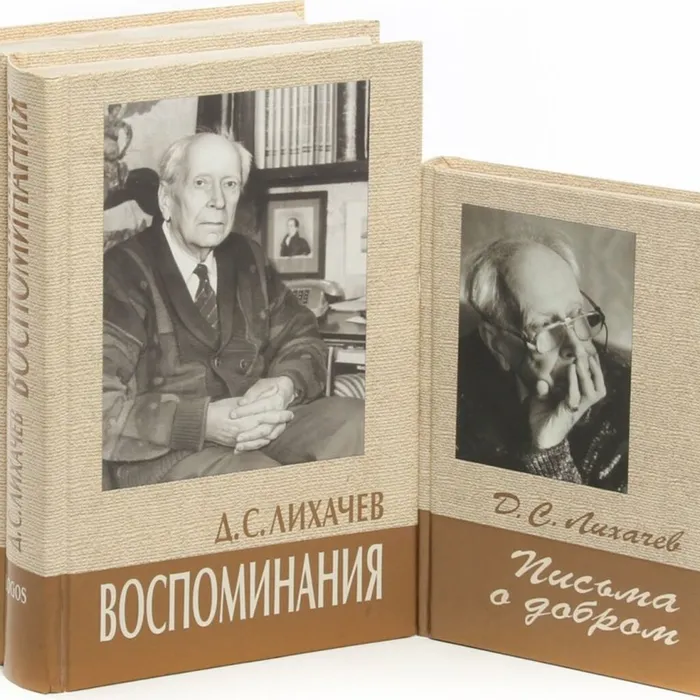 К 115-летию со Дня рождения Дмитрия Сергеевича Лихачёва
