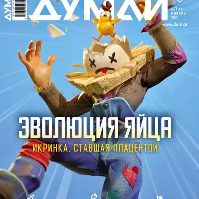 Обзор на новый журнал "Думай" 12+