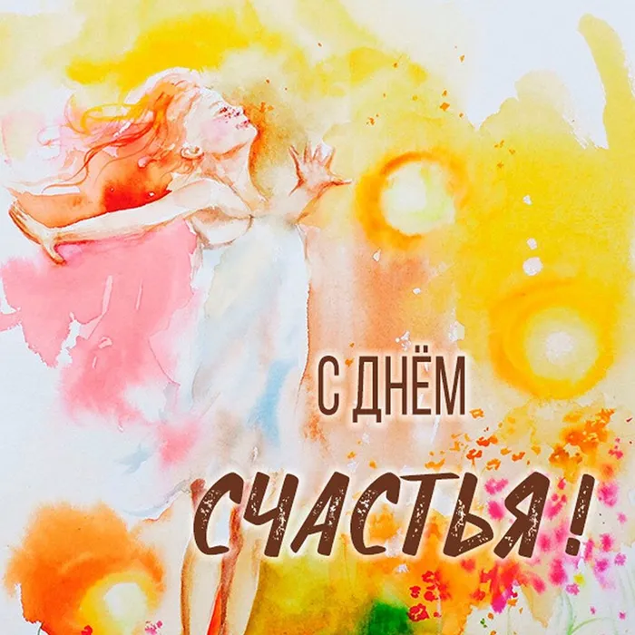 Аудиосказка «Про Ивана, искавшего счастье»  к Международному Дню счастья