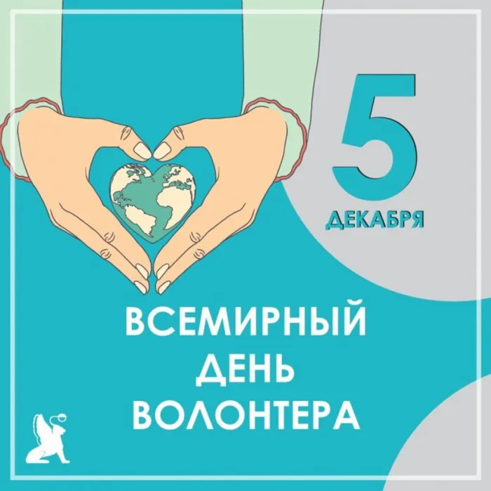 Спешите делать добрые дела!