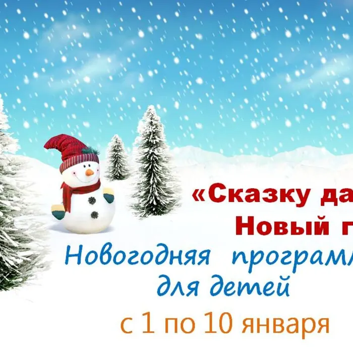 Новогодняя программа для детей