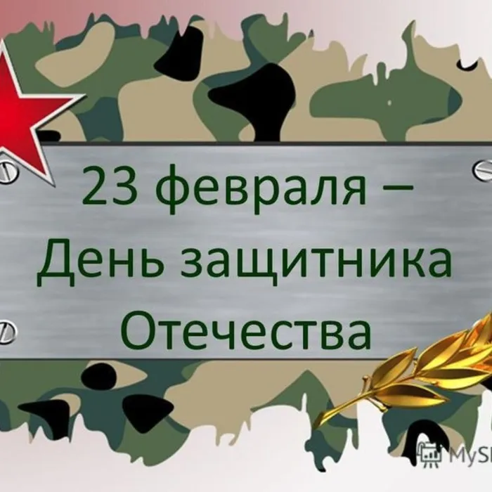 Интерактивные викторины к Дню защитника Отечества