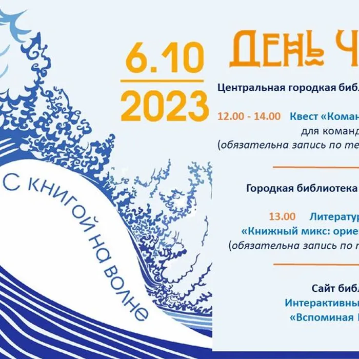 Областная акция тотального чтения «День чтения» пройдет в библиотеках Заречного  6 октября 2023 года