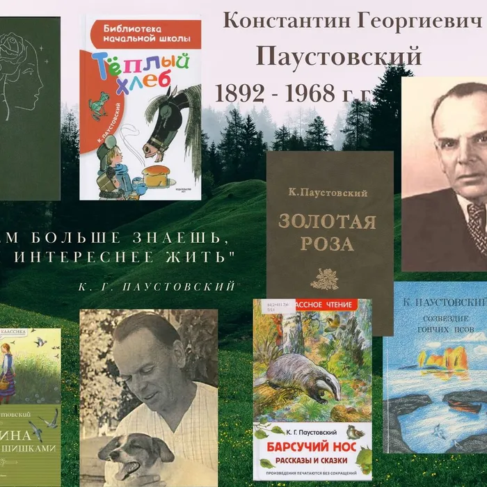 Последний романтик ХХ века. К 130-летию со дня рождения К.Г. Паустовского