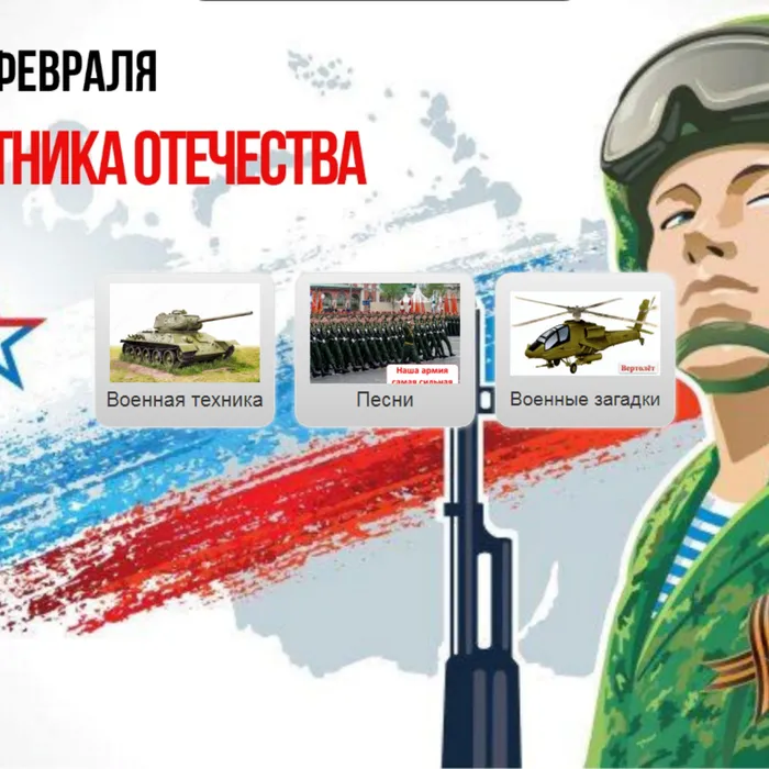 Онлайн-игра для детей «Умелый боец везде молодец»