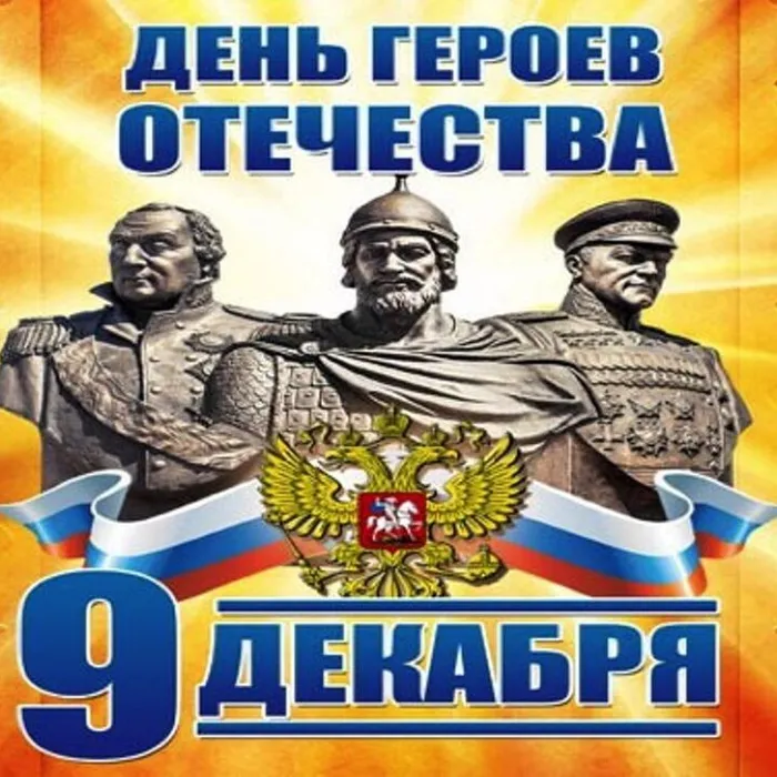 Фильм  о высших наградах Российской Федерации к Дню Героев Отечества