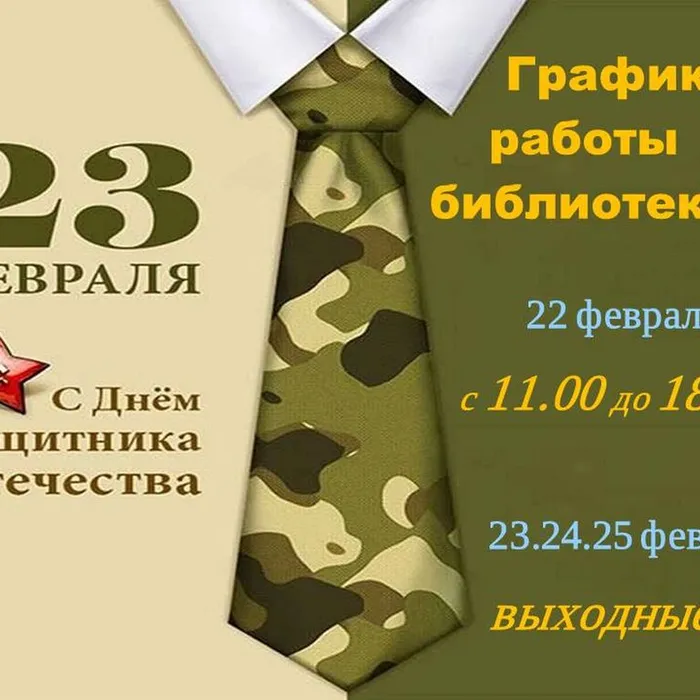 График работы библиотеки в праздничные дни