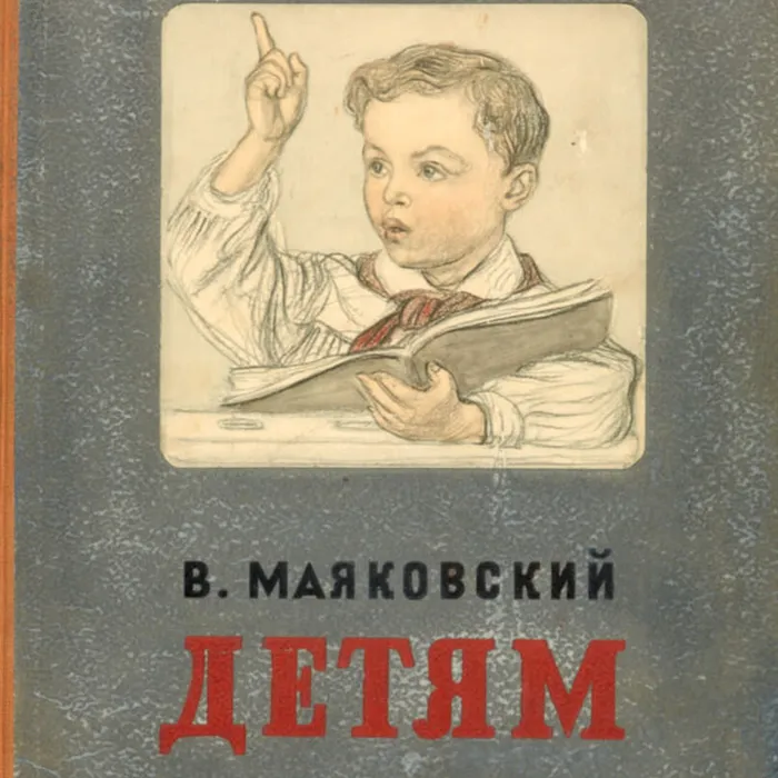 "Собирайтесь, ребятишки, наберите в руки книжки..." Видеообзор на книгу В. Маяковский "Детям" из редкого фонда библиотеки