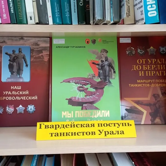  Викторина "Уральский добровольческий танковый корпус в годы Великой Отечественной войны"