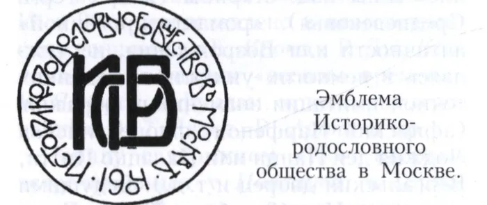 Эмблема историко-родословного общества