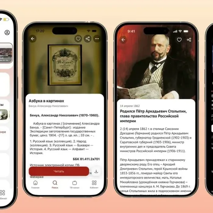 Мобильное приложение Президентской библиотеки
