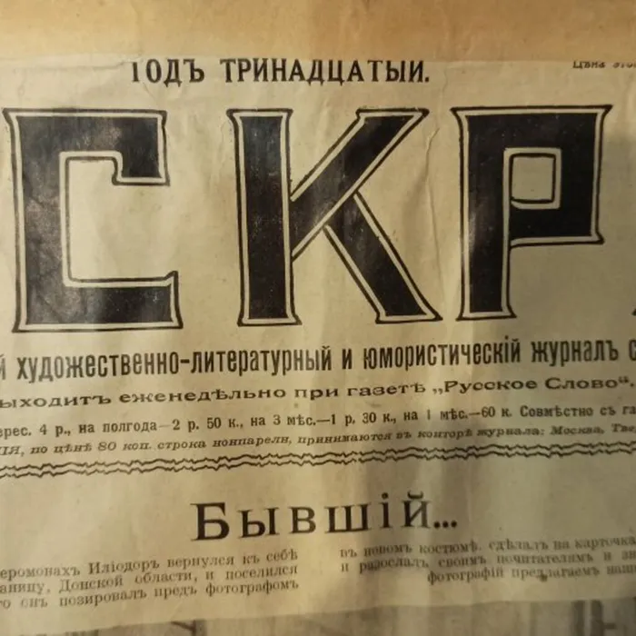 Видеобзор фонда редких изданий. Журнал "Искра" 1913 год.