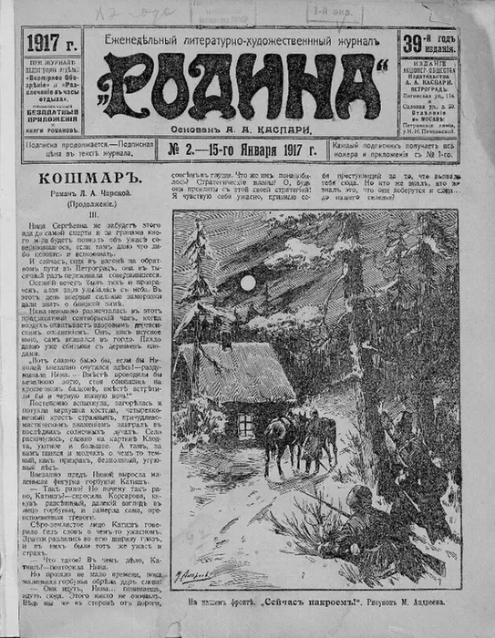 Журнал Родина 1917
