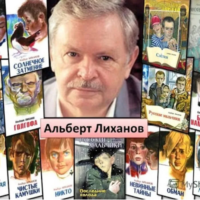 Читаем Альберта Лиханова