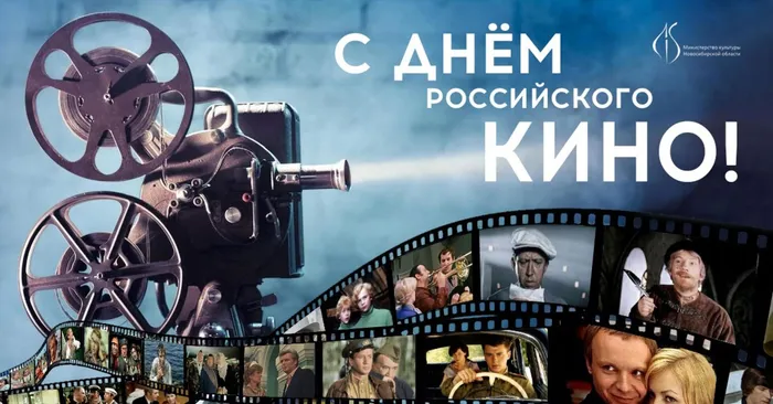 27_avgusta_den_rossiyskogo_kino.jpg