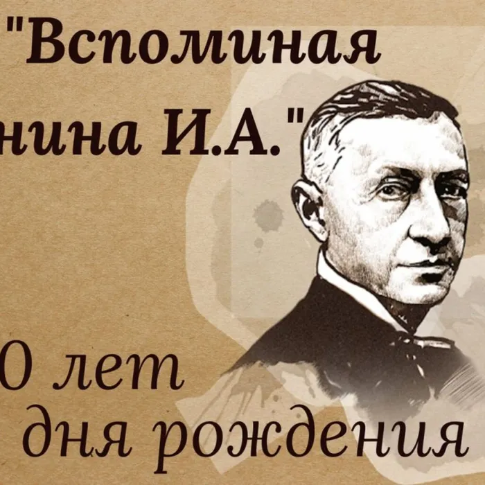 Викторина к 150-летию со Дня рождения И.А. Бунина