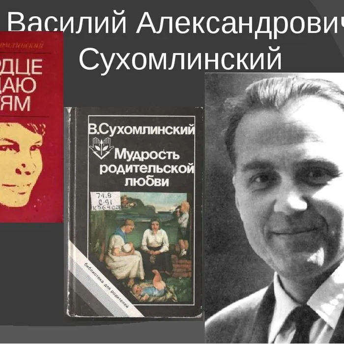 «Не только разумом, но и сердцем». К 105-летию со дня рождения В. А. Сухомлинского